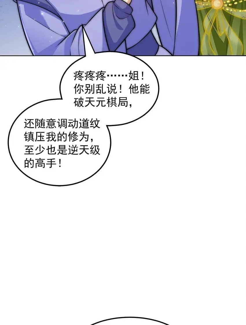 第98话 硬上弓？28