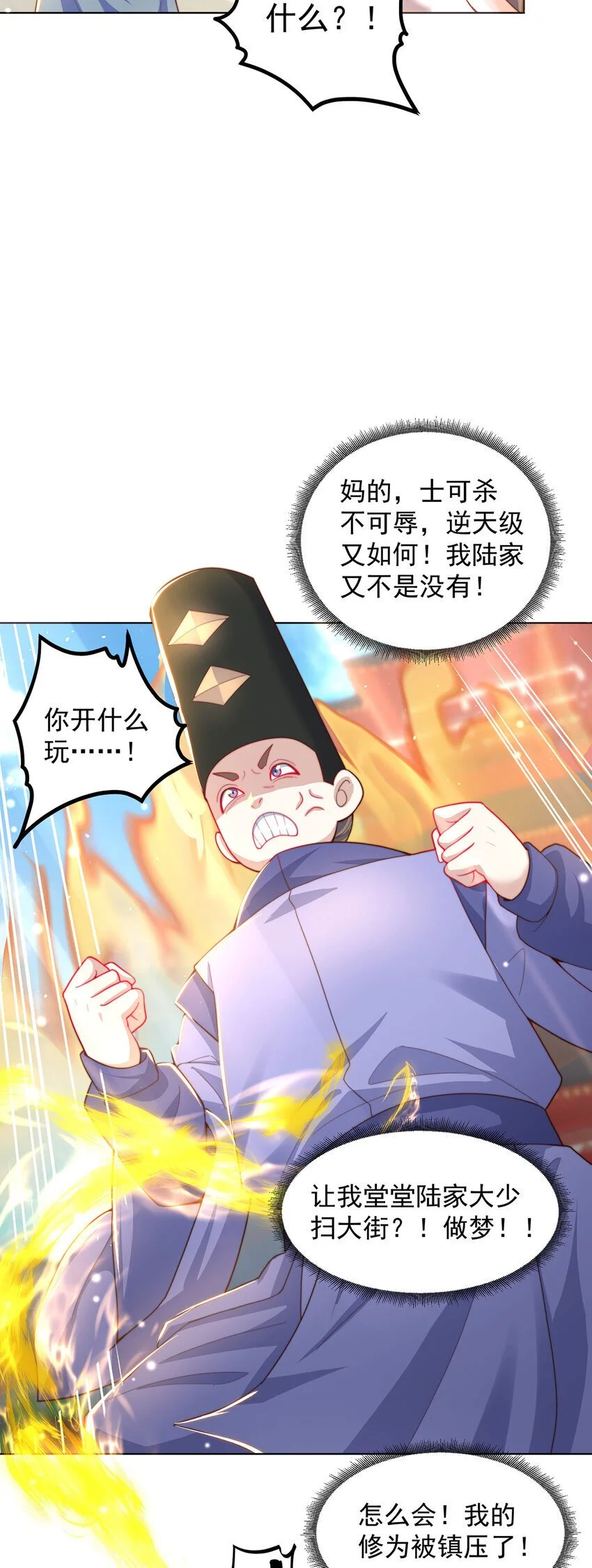 第97话 妙音娘子20