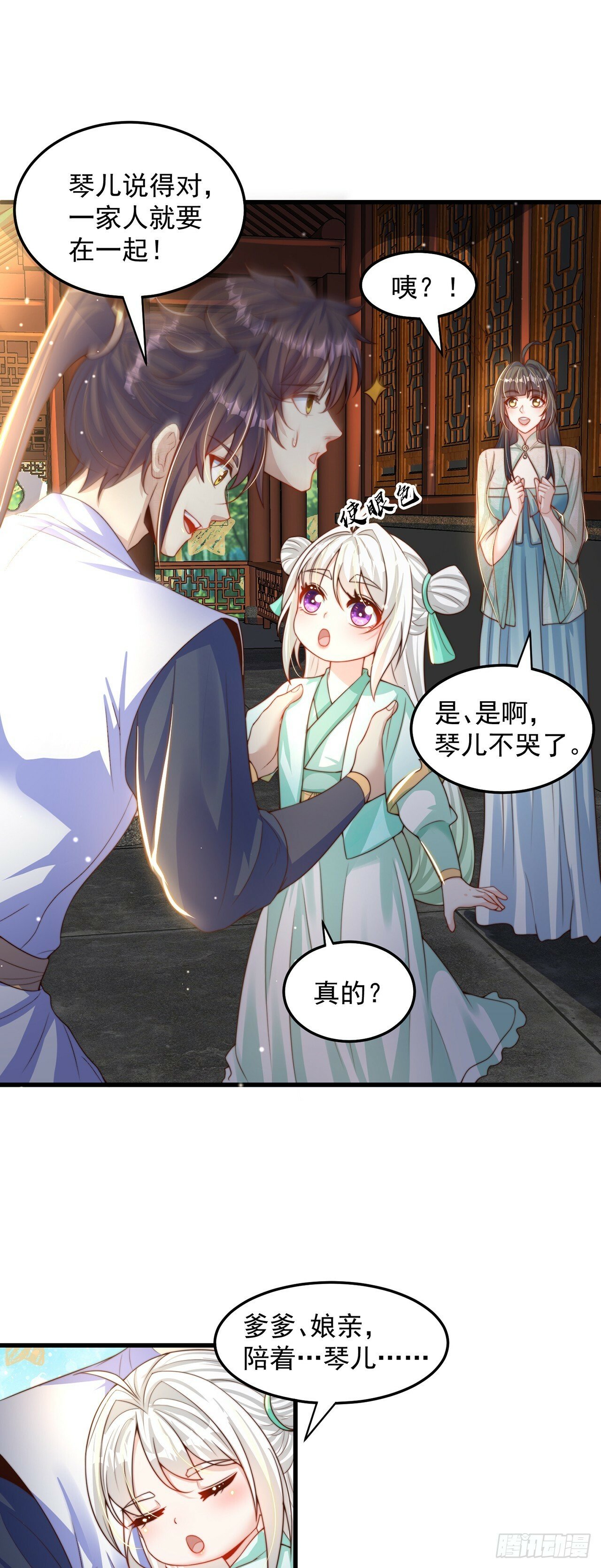 第65话 我有闺女了？6