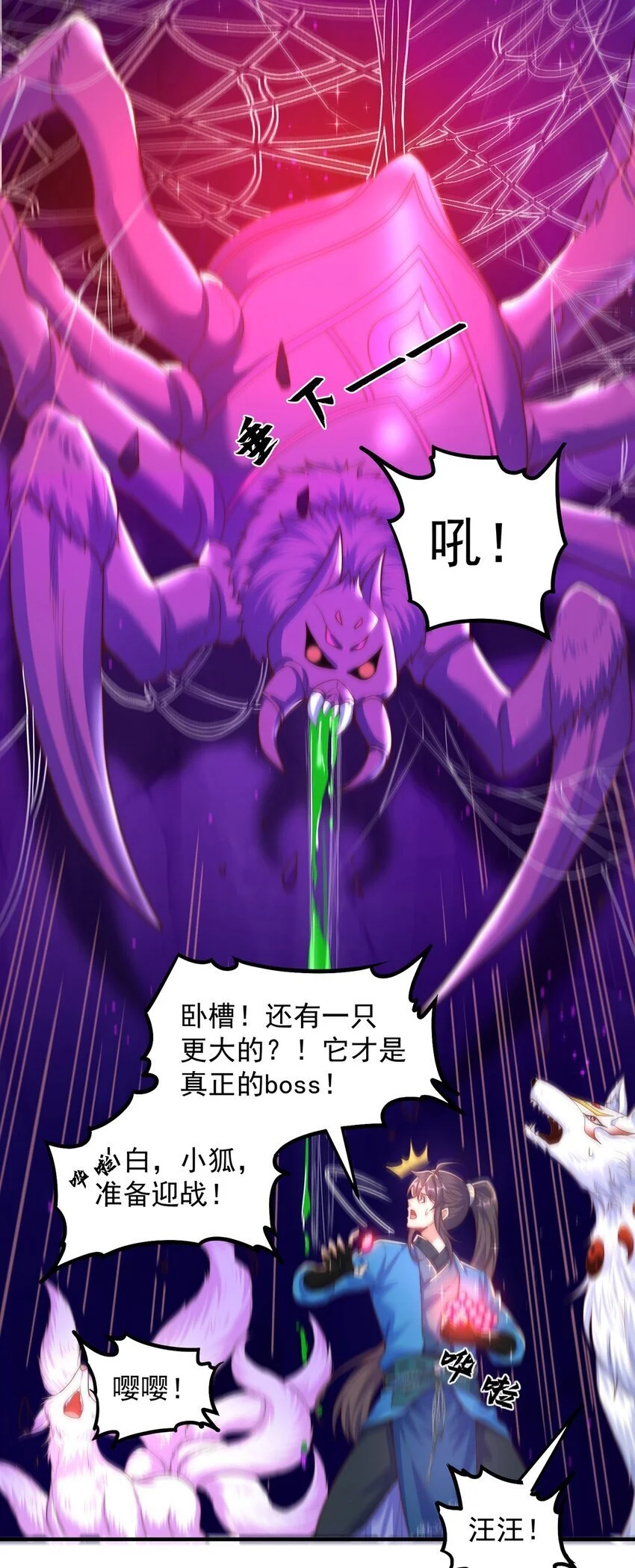 第103话 大战蜘蛛精32