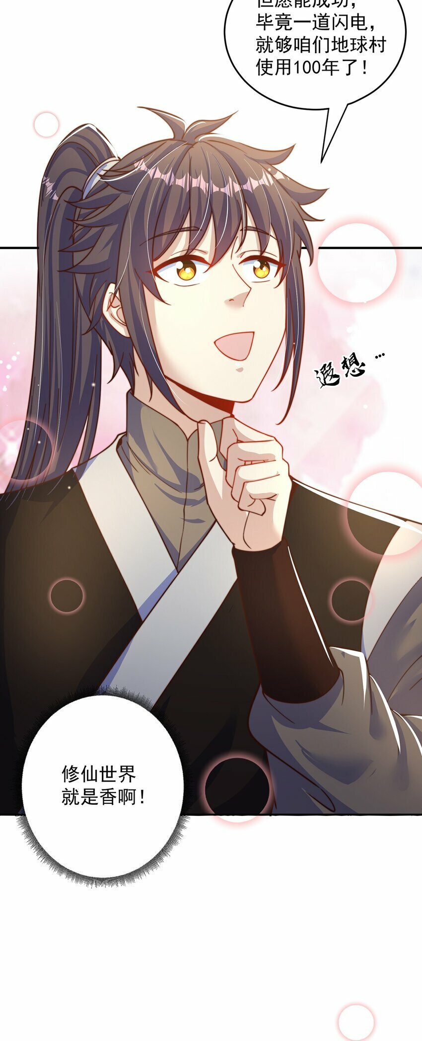 第74话 狐狸精30