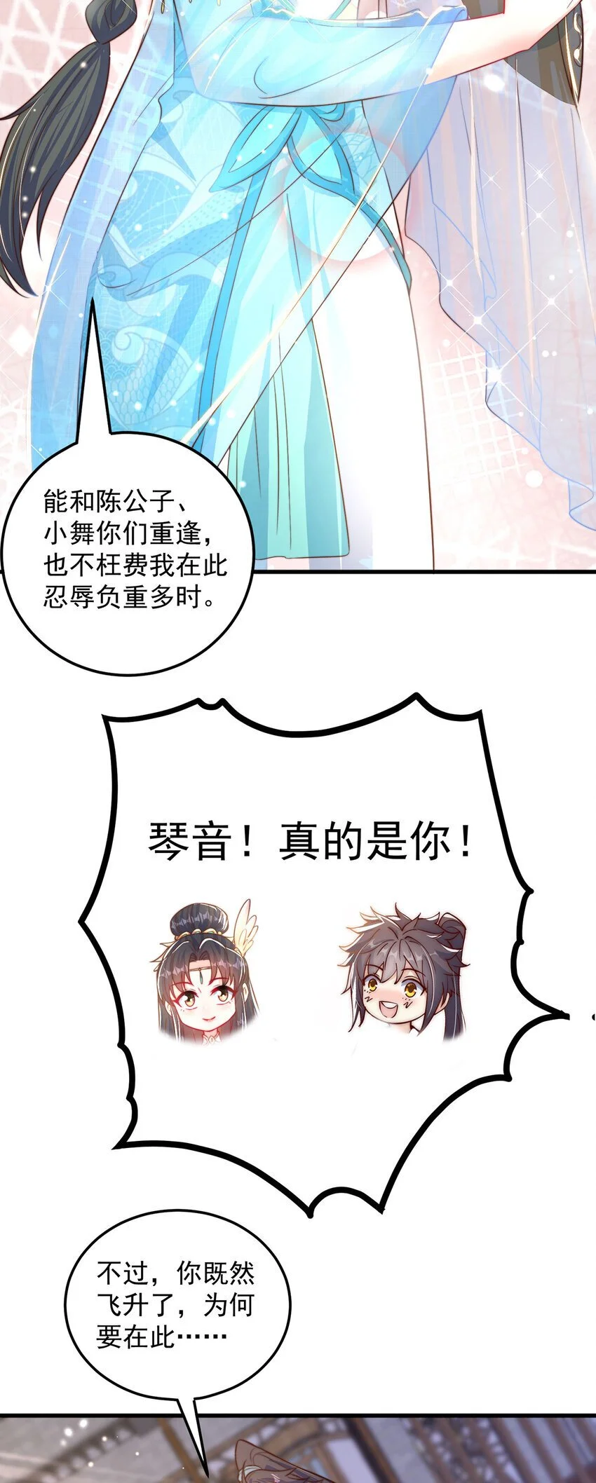 第97话 妙音娘子26