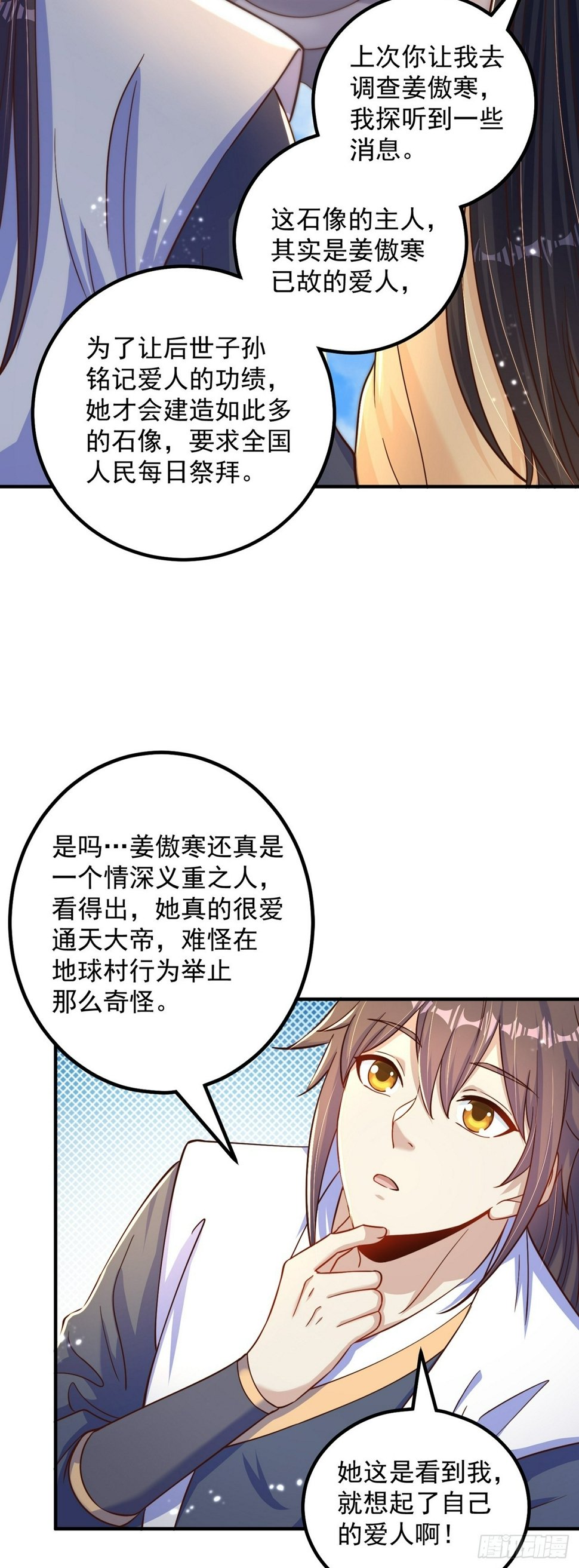 第60话 宝液真相15