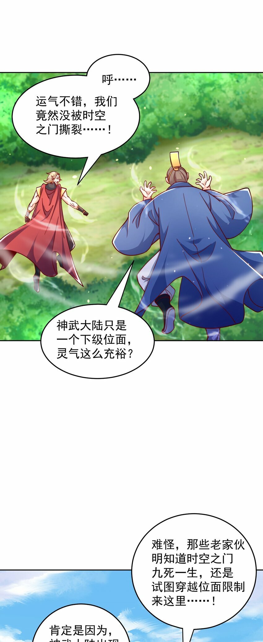 第72话 时空之门26