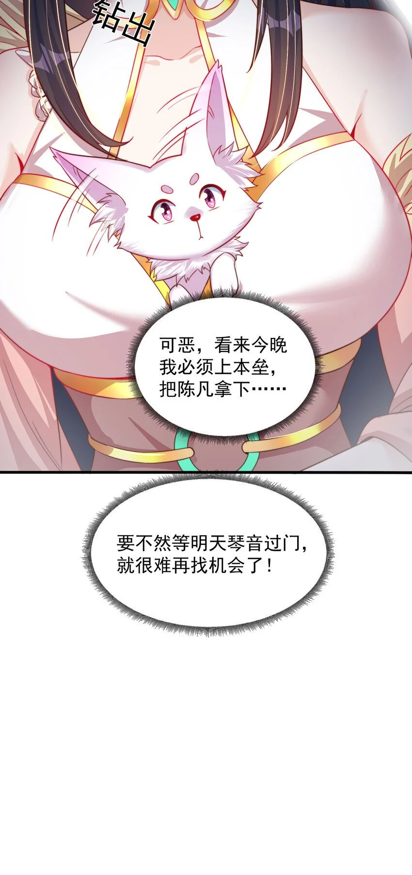 第97话 妙音娘子34