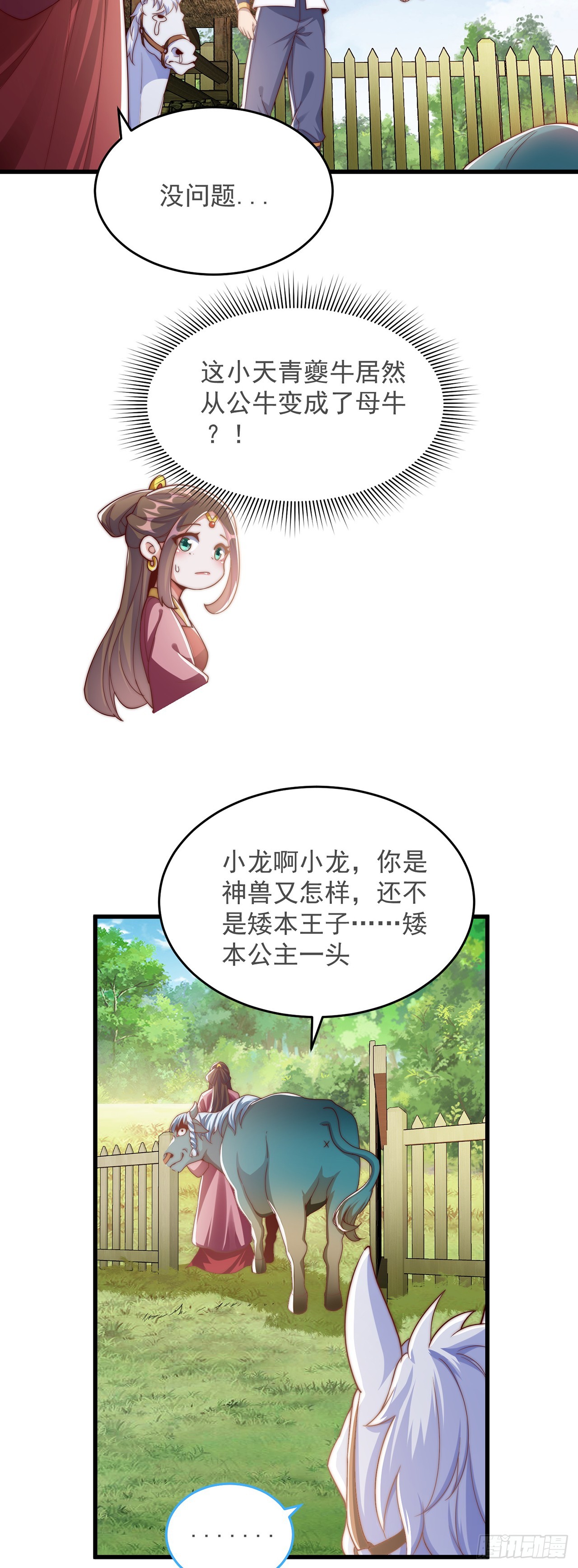 第31话 阴阳牛10