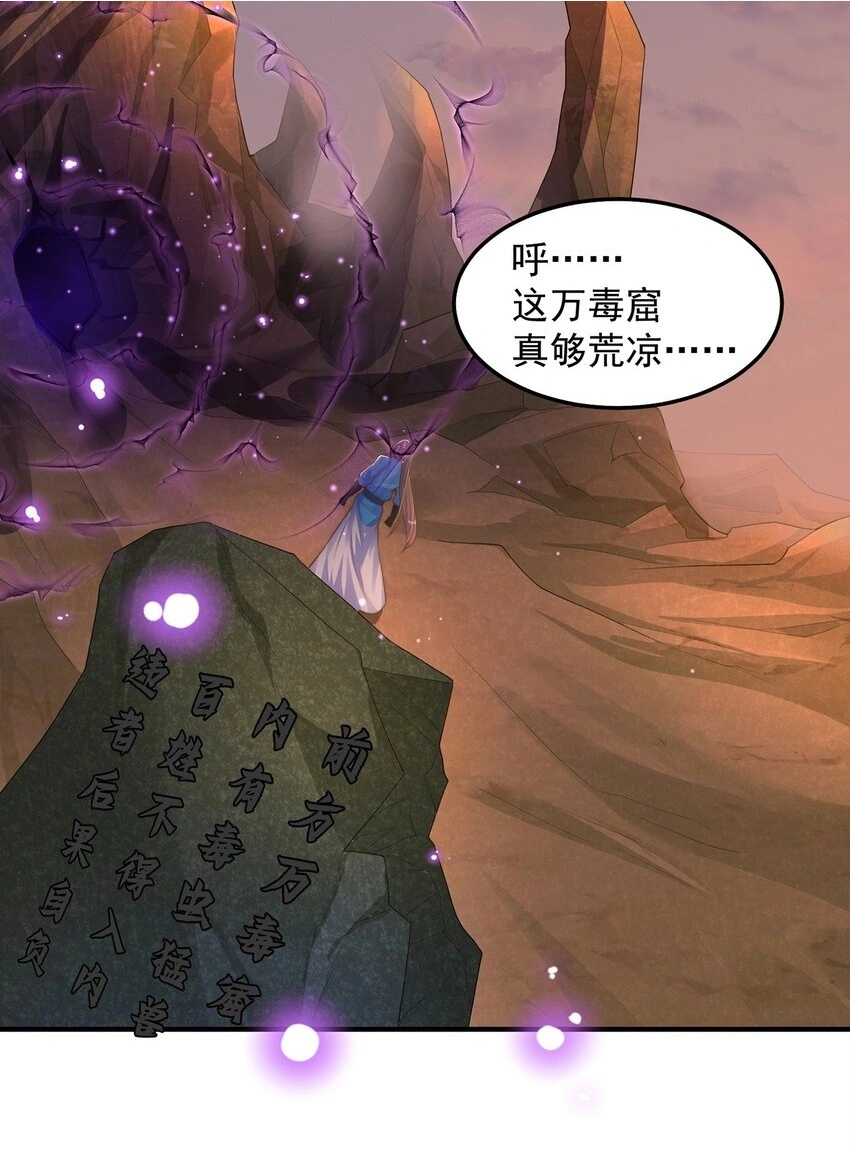 第102话 万毒窟30