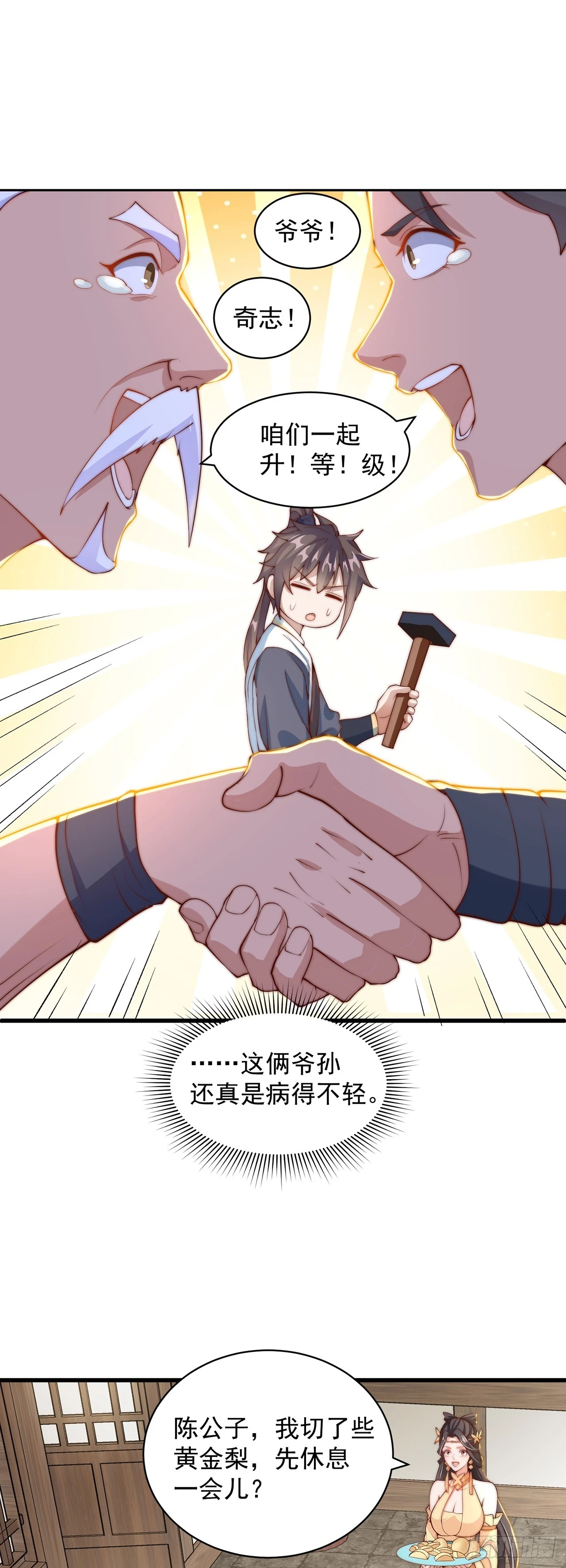 第46话 不愧是我男人27