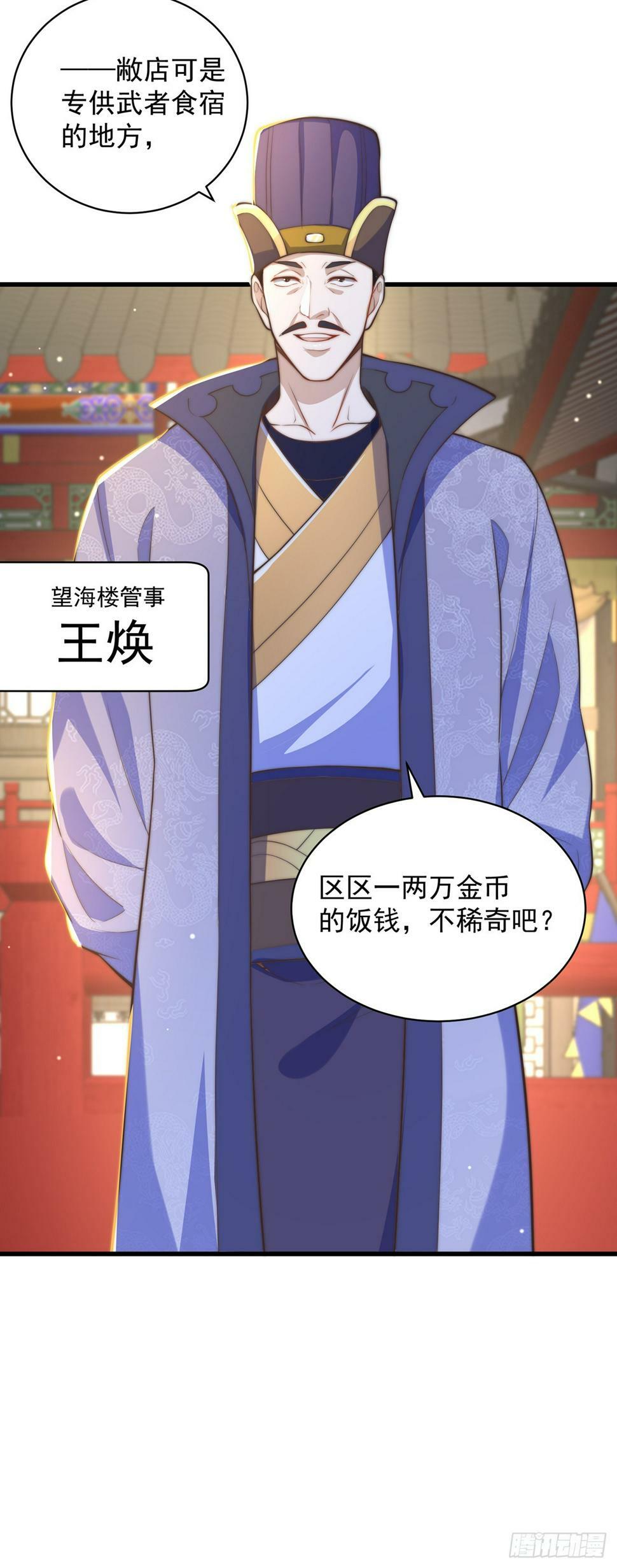 第57话 被宰猪了23