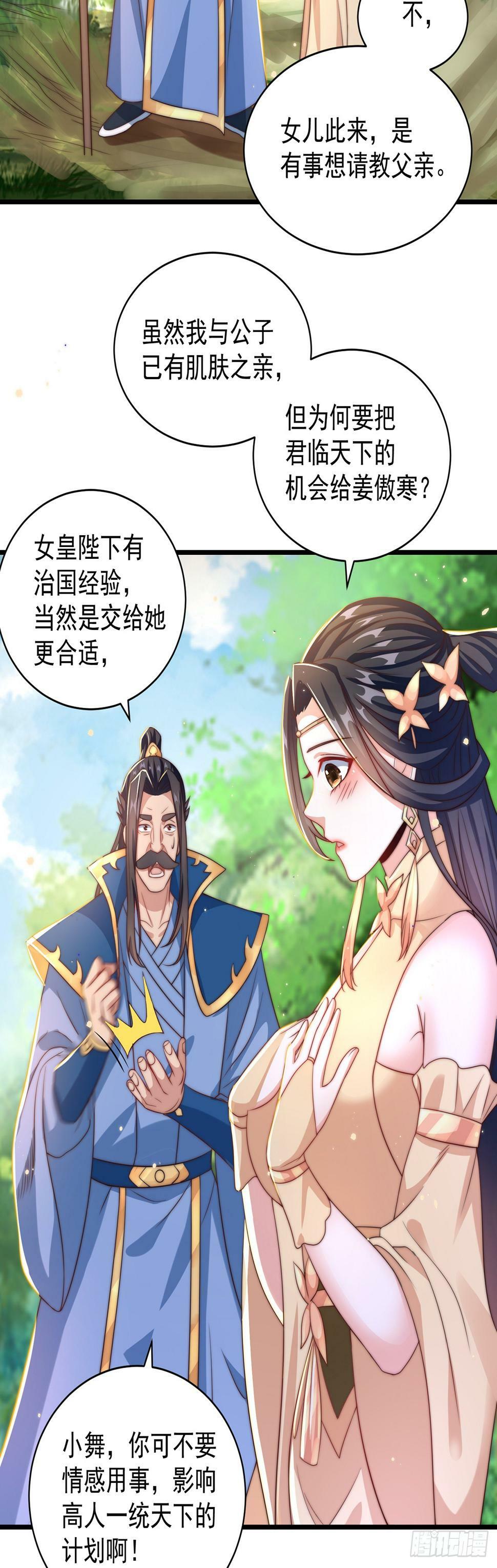 第53话 撩男手册16
