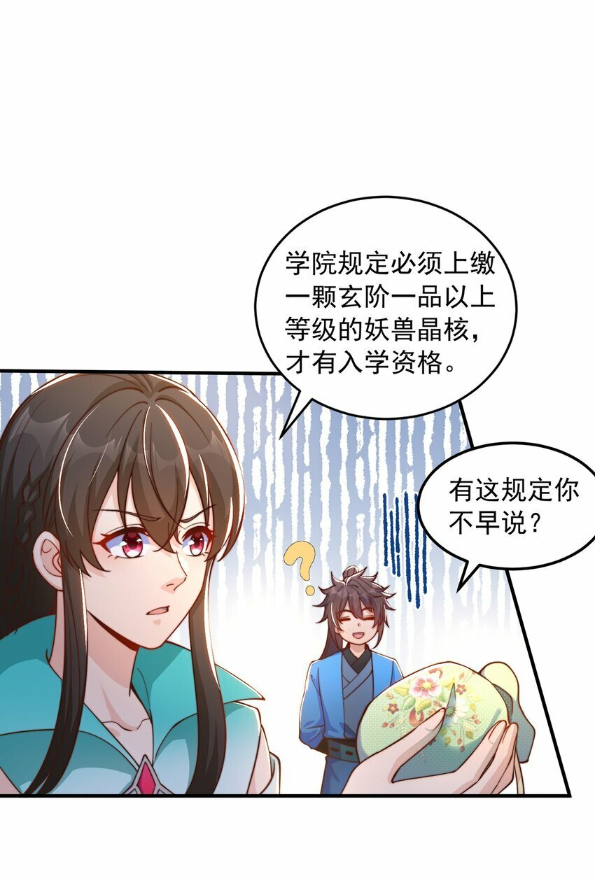 第85话 无敌太寂寞19