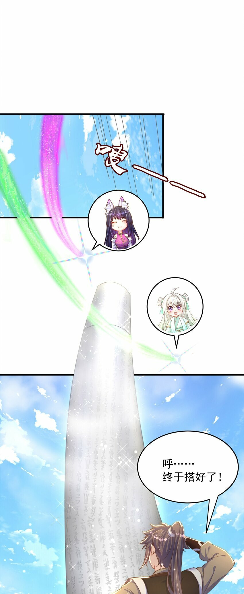 第74话 狐狸精20