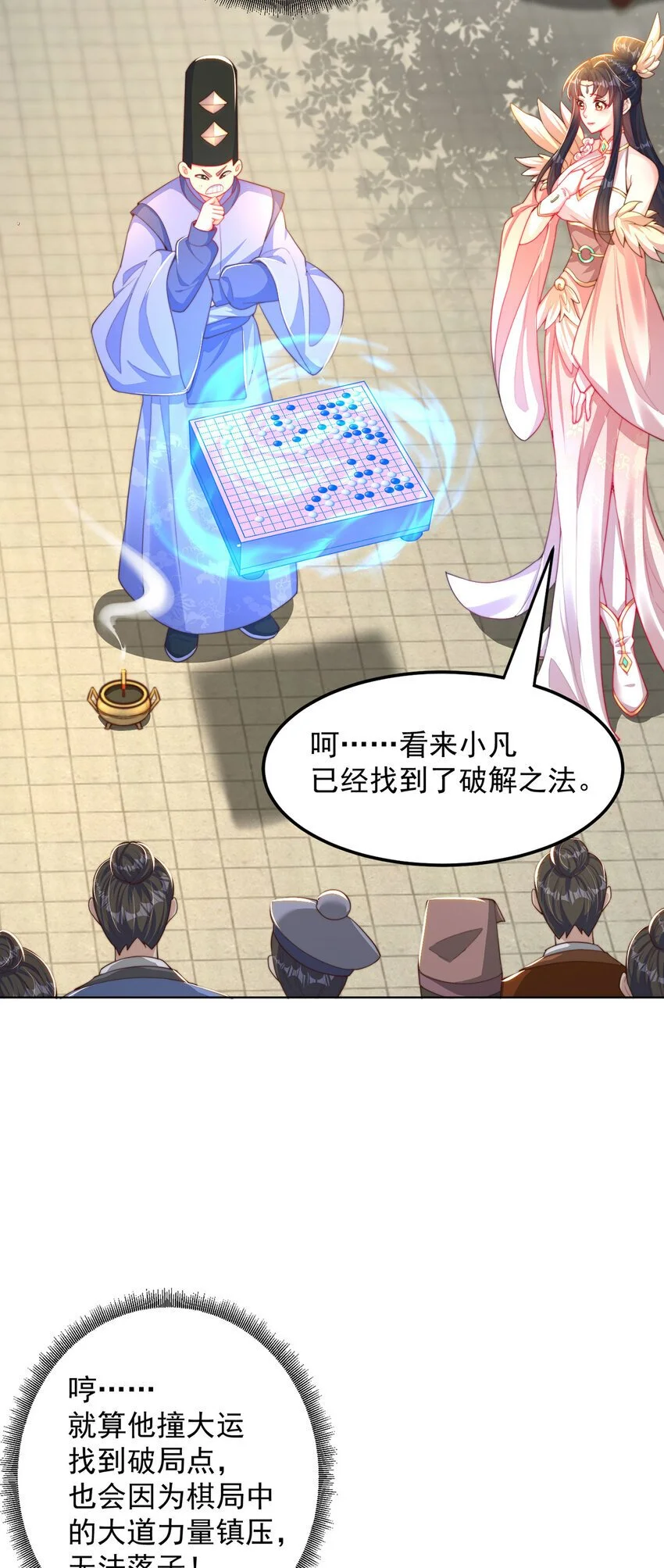 第97话 妙音娘子12
