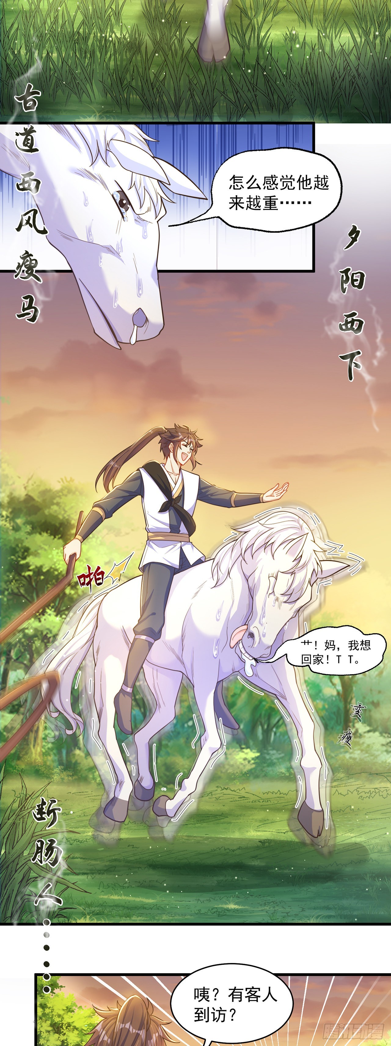 第6话 躺平吧2