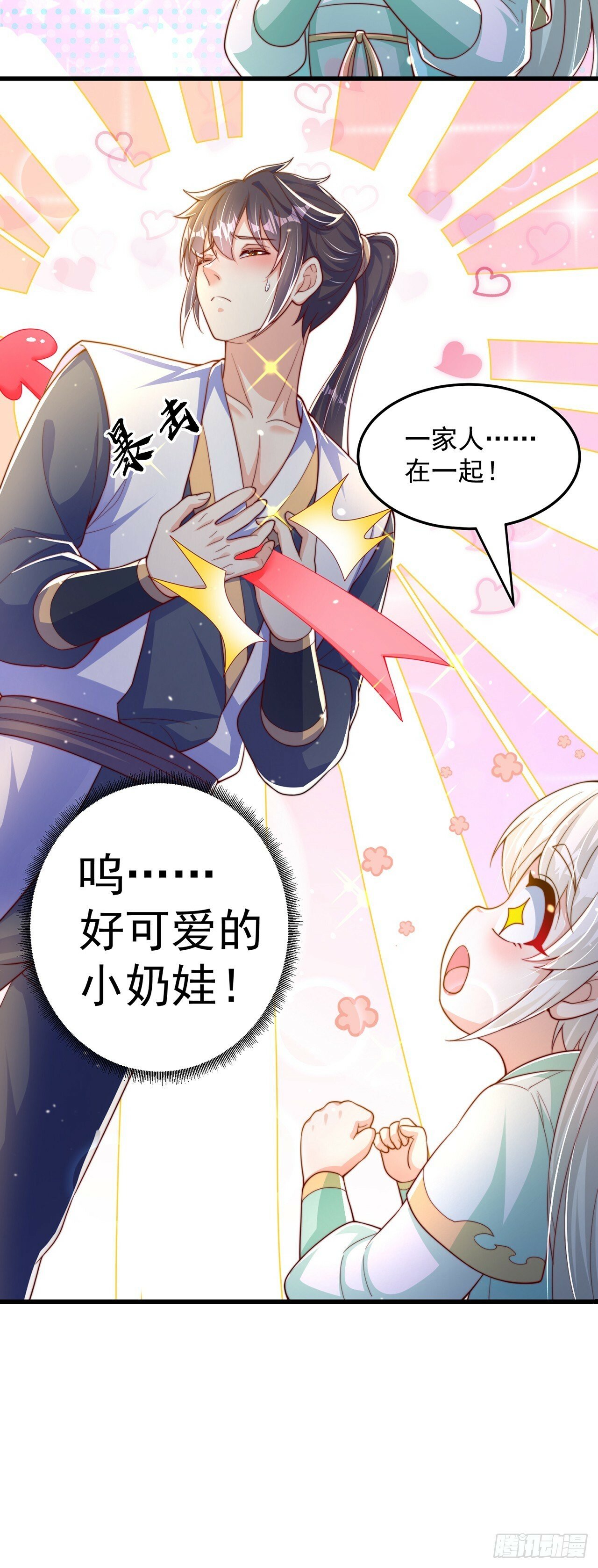 第65话 我有闺女了？5
