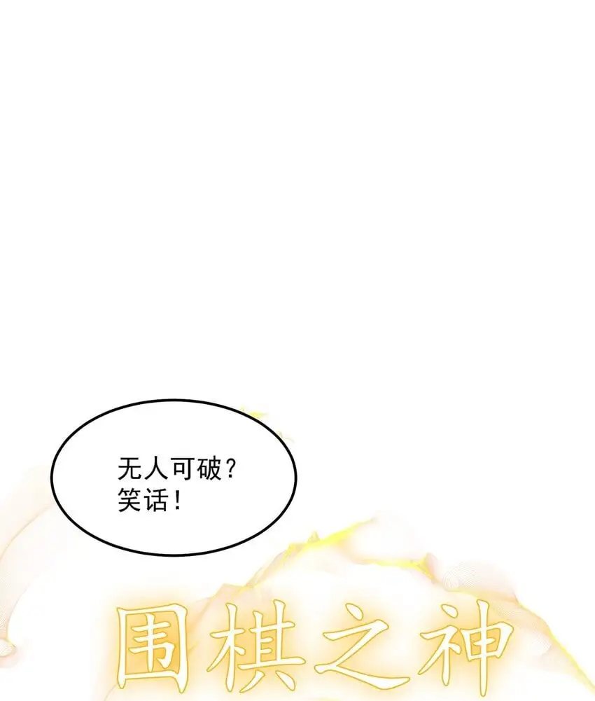第96话 围棋之神，翻车了？42