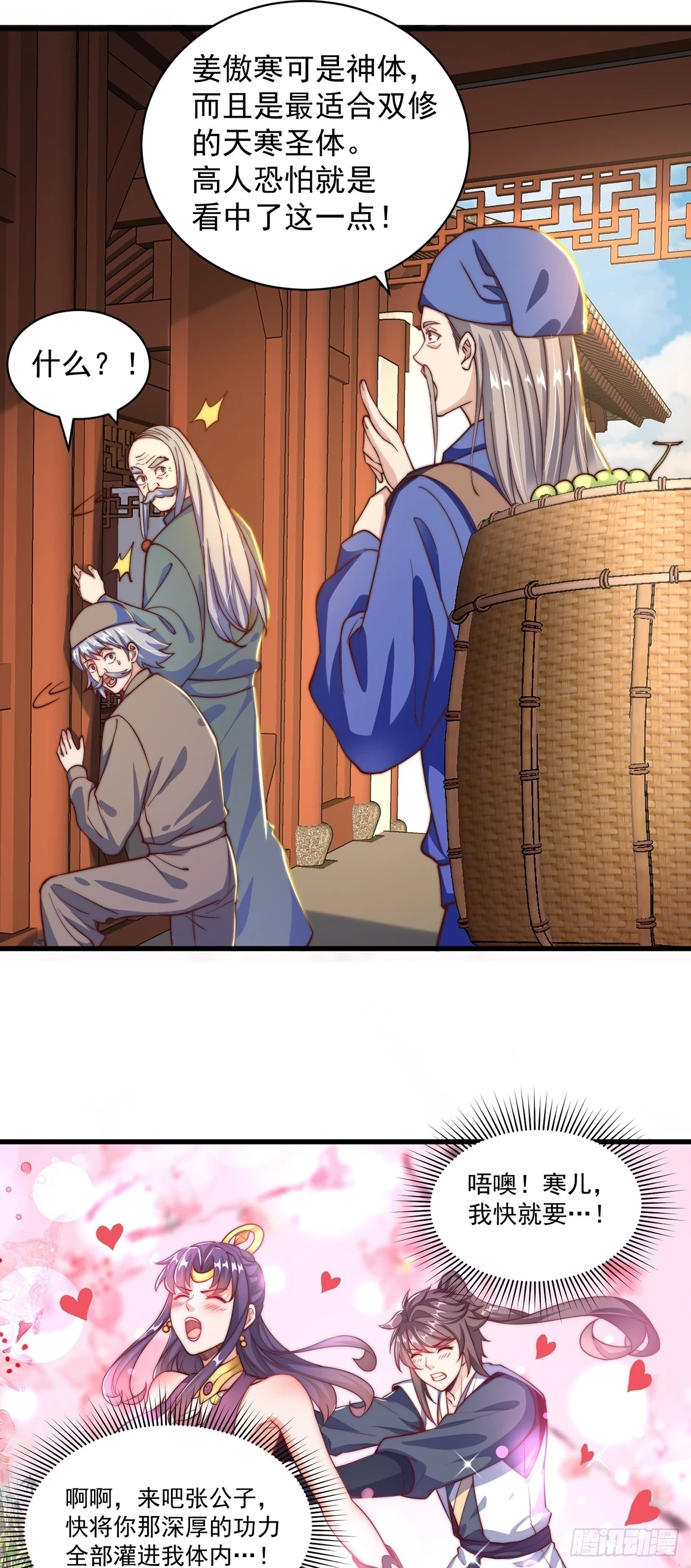 第44话 双修体质6