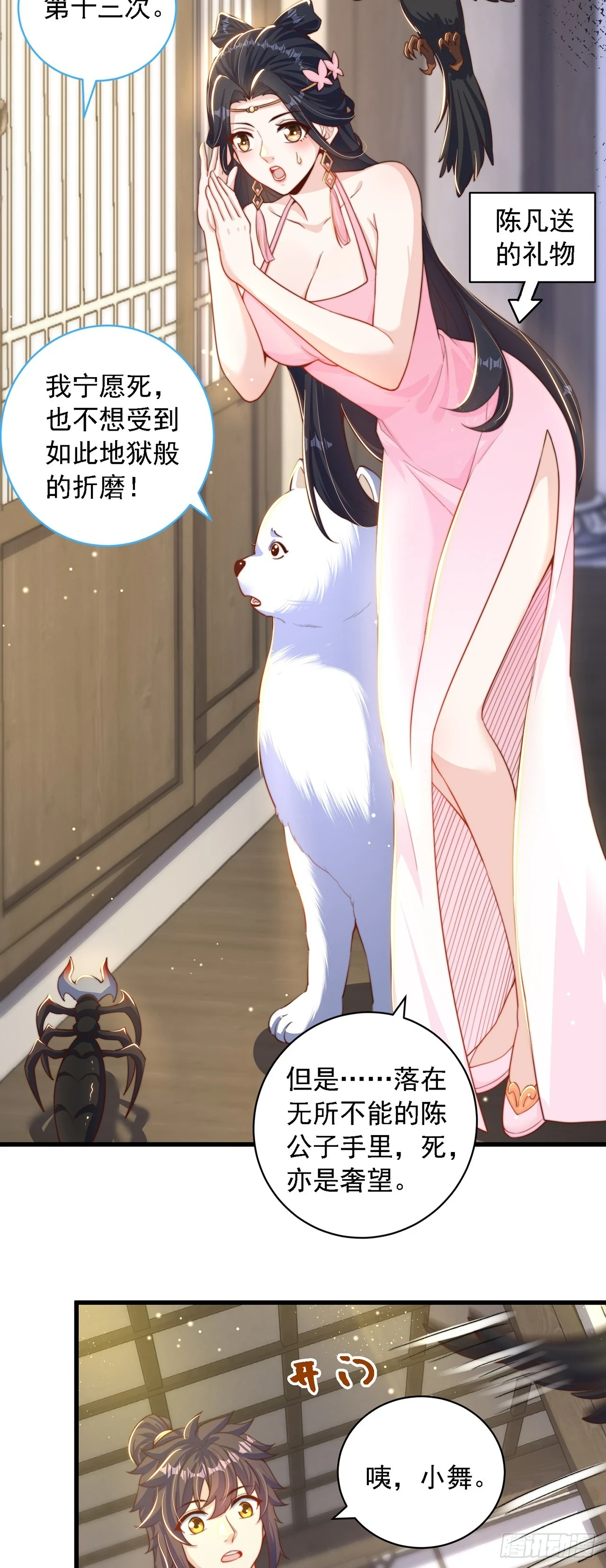 第39话 普通的凡人而已2