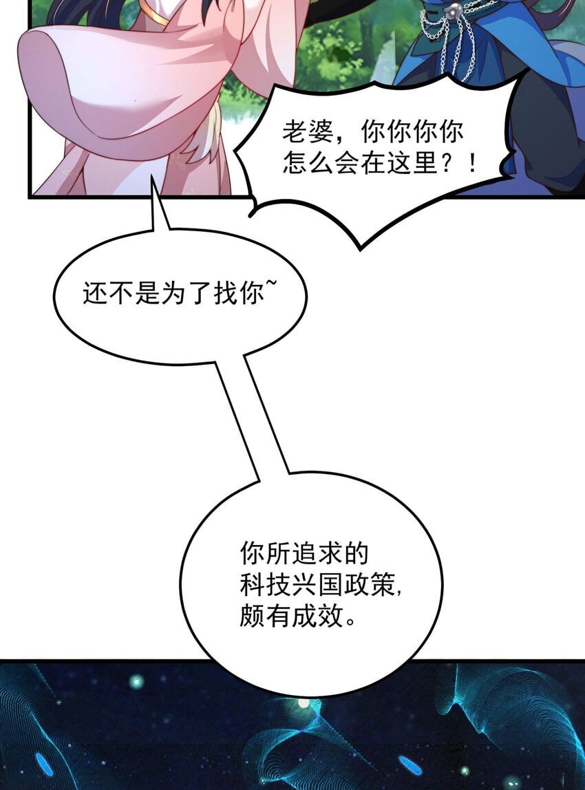 第88话 老婆来讨债了25