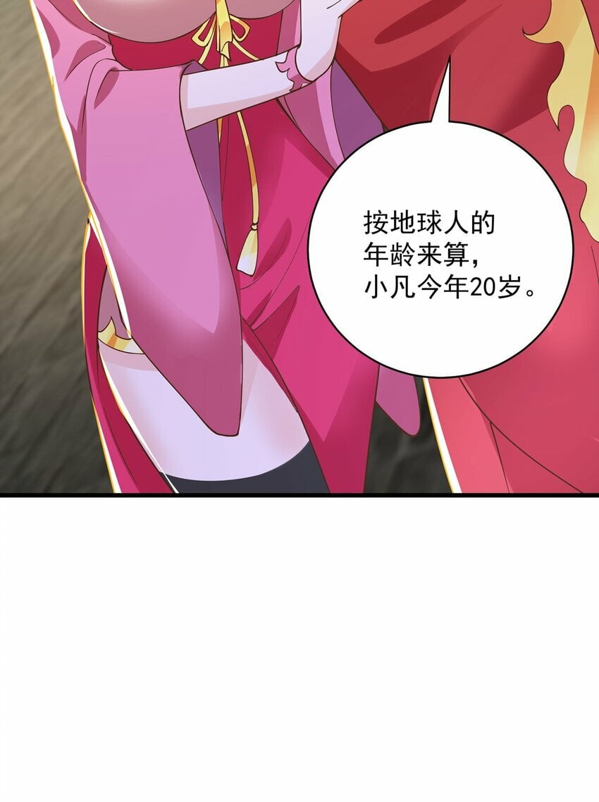 第78话 原来哥哥是个老妖怪~41