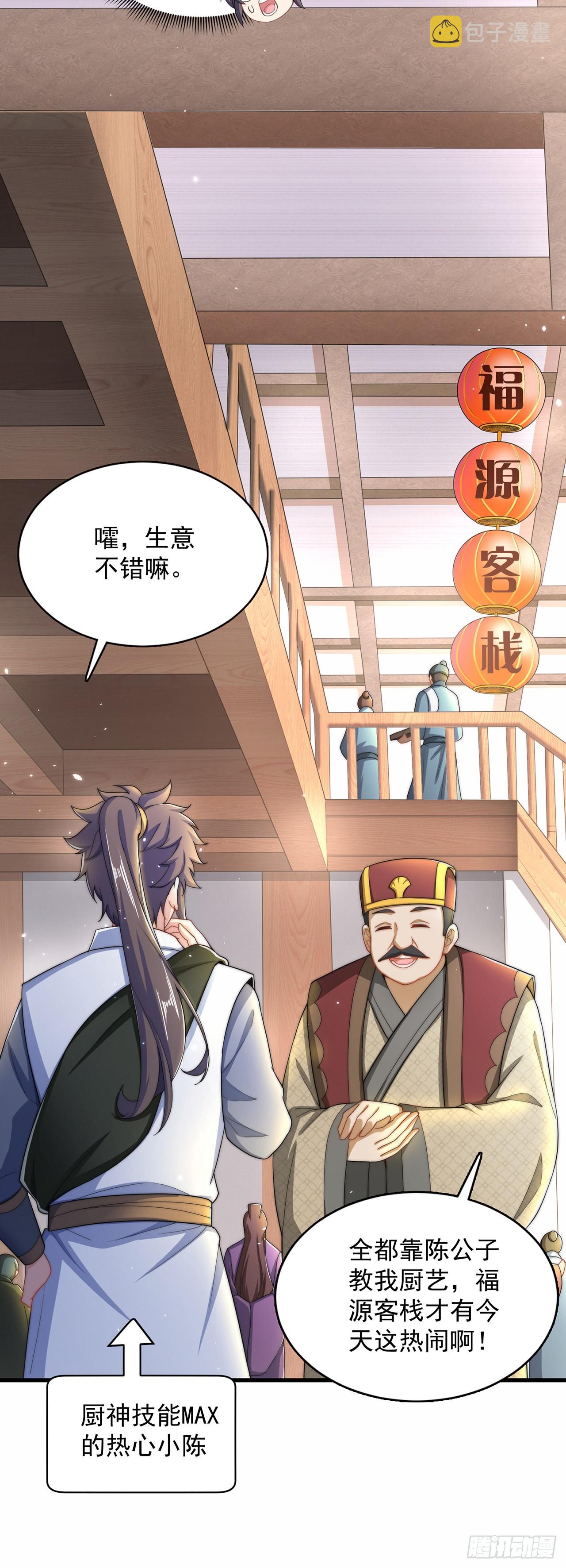 第4话 他体内有个老怪物？25