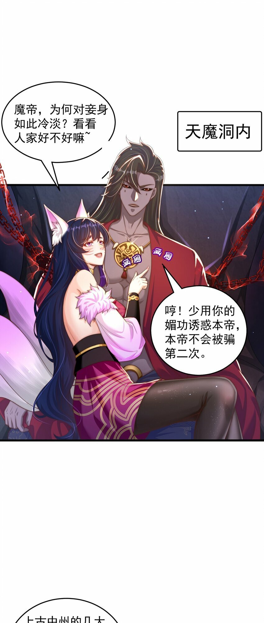 第74话 狐狸精2