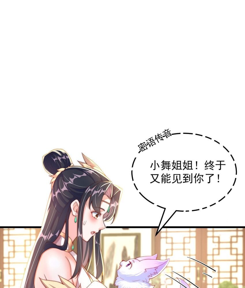 第95话 姐姐你会生气吗？27