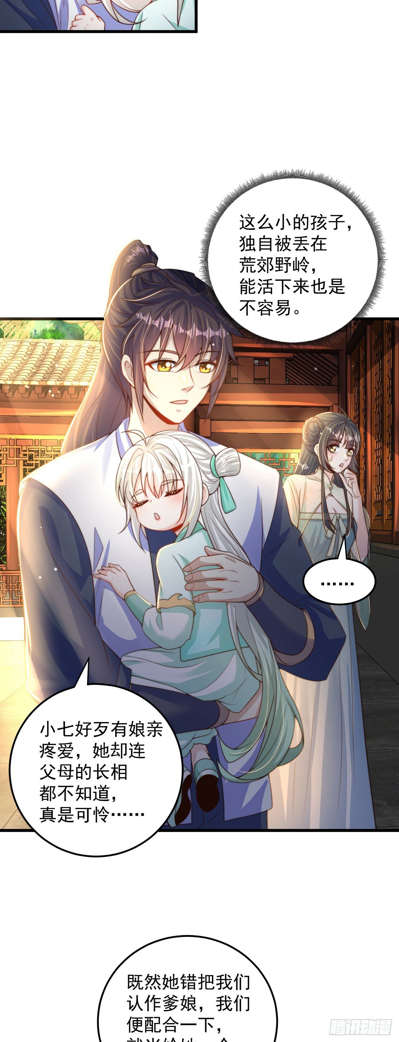 第65话 我有闺女了？7