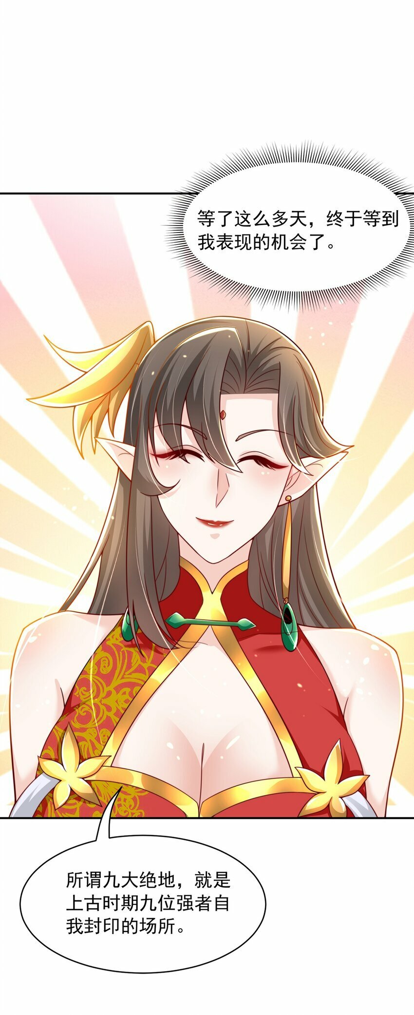 第71话 系统的秘密29