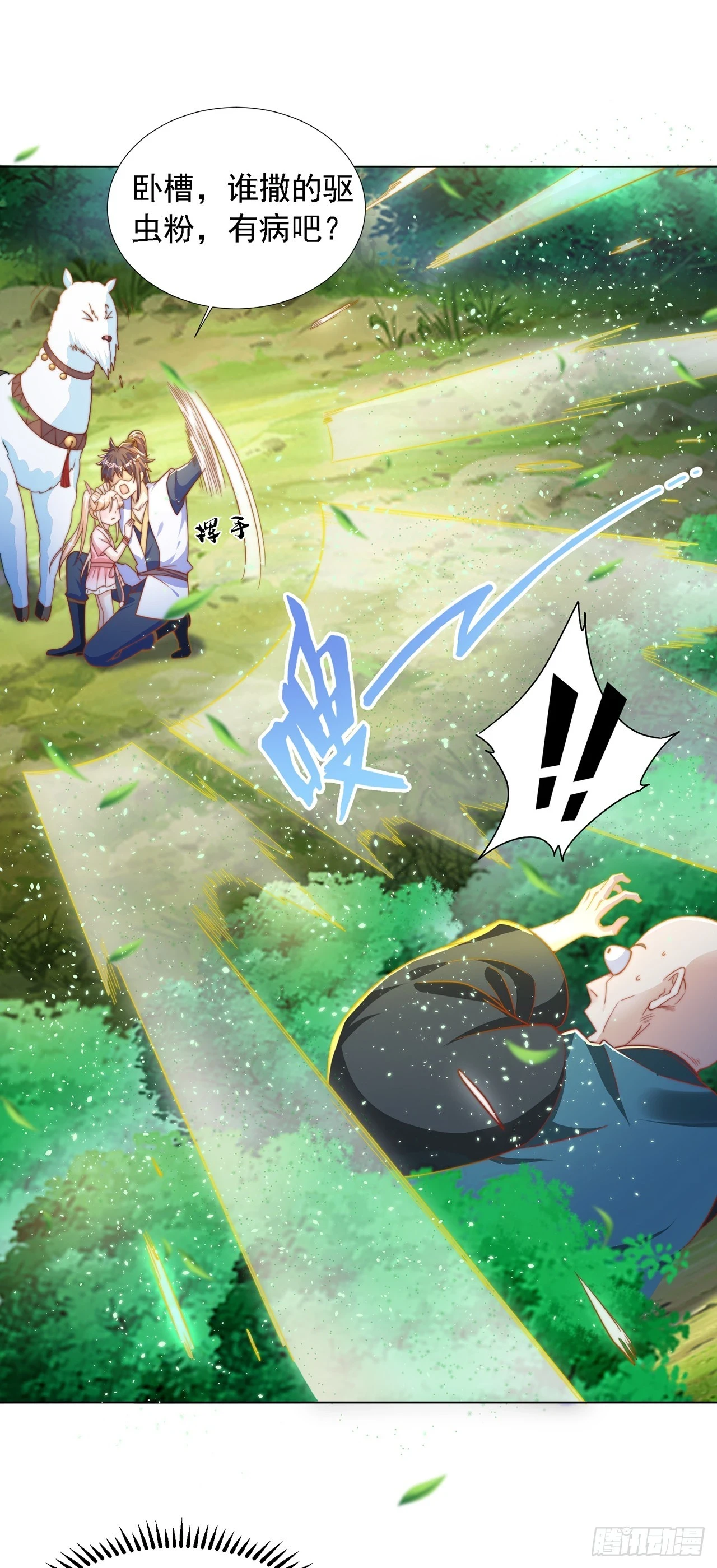 第40话 斩男粉11