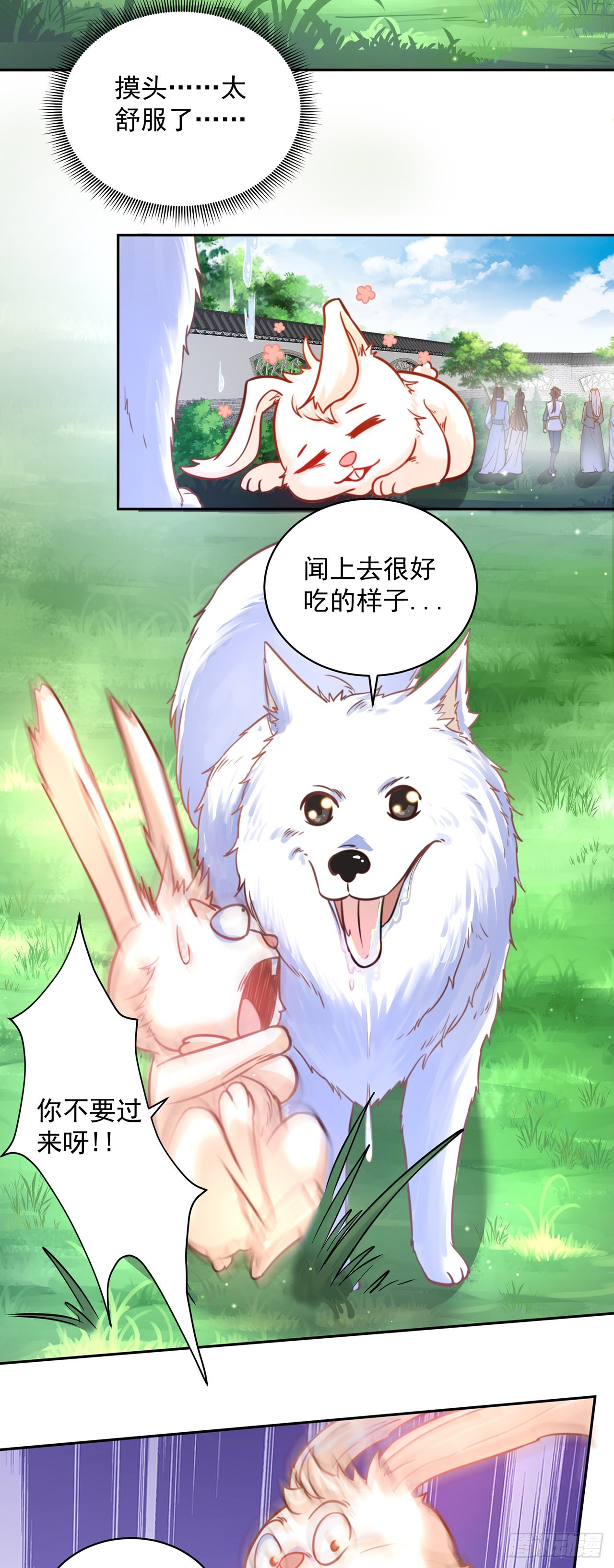 第8话 可爱的红烧兔头32