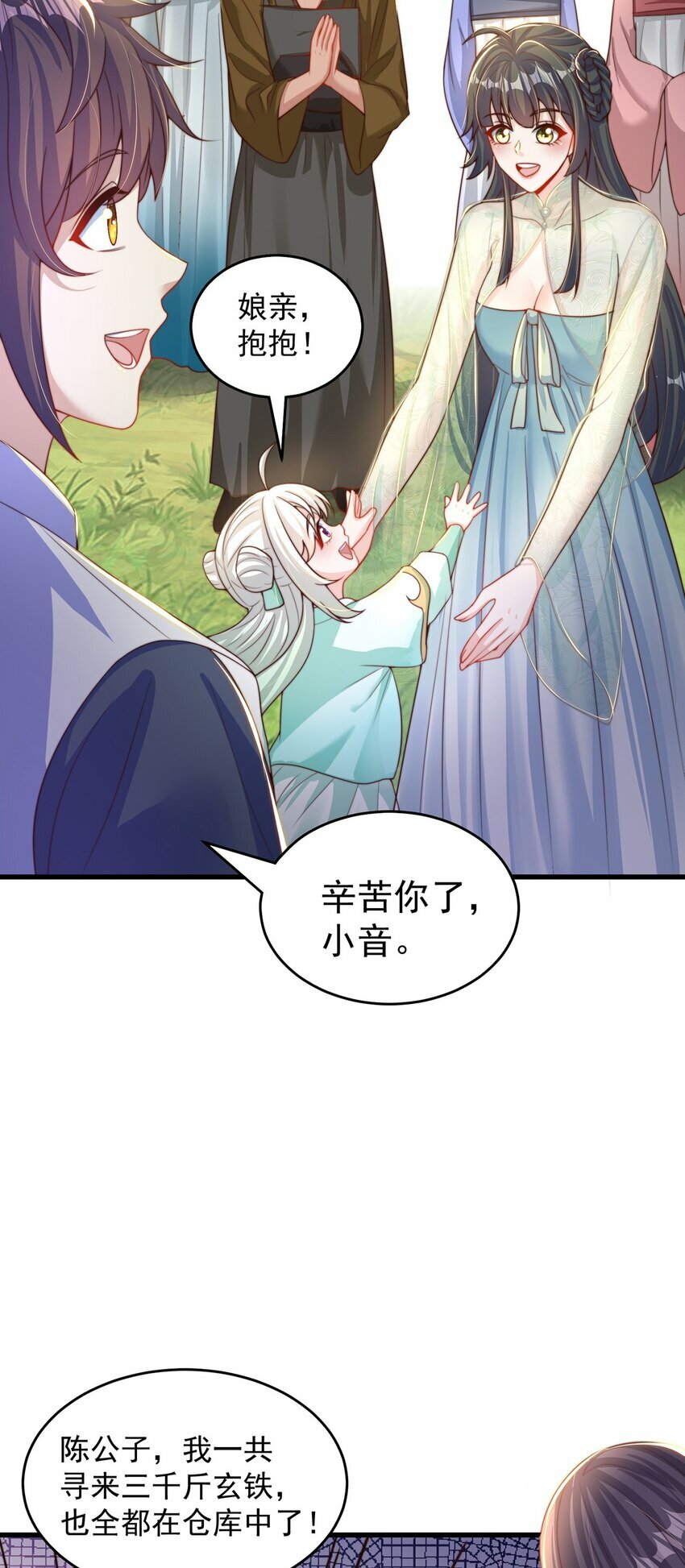 第68话 系统上线？7