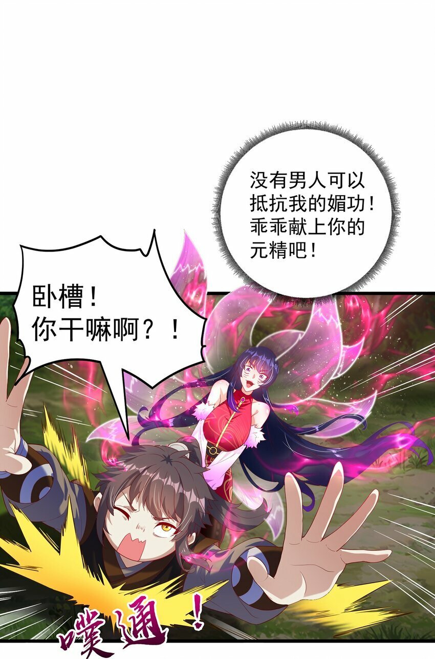 第75话 采补精元34