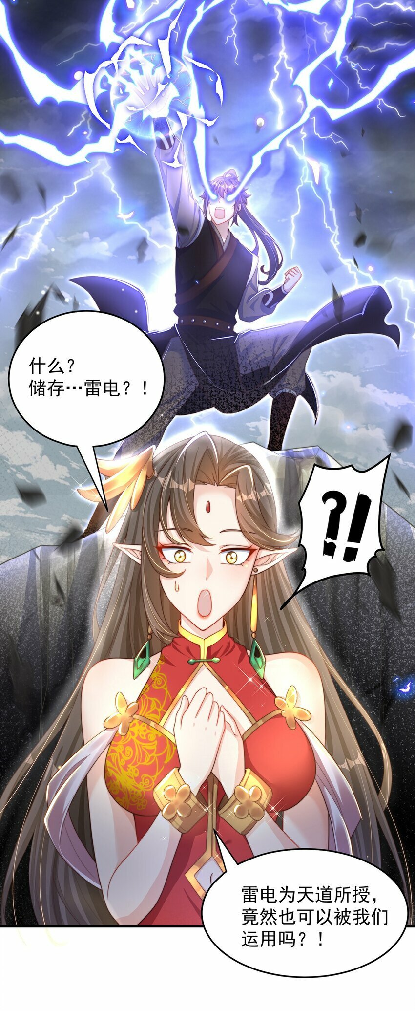 第74话 狐狸精25