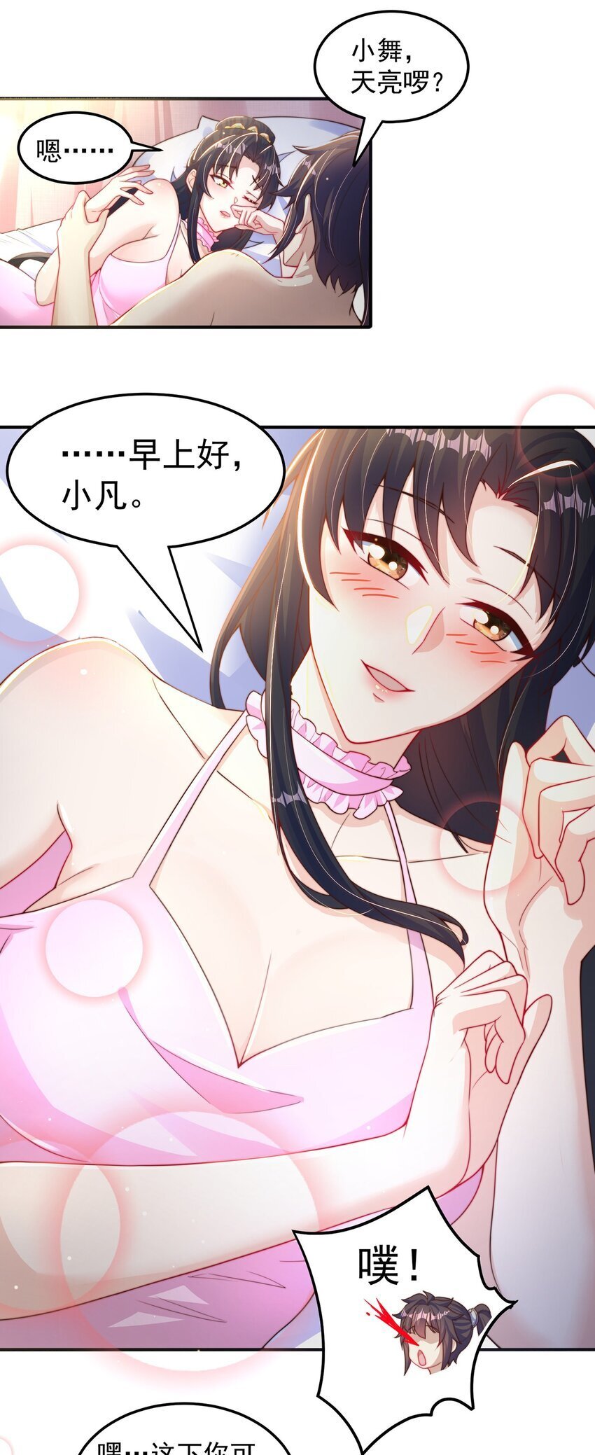 第89话 春宵一刻22