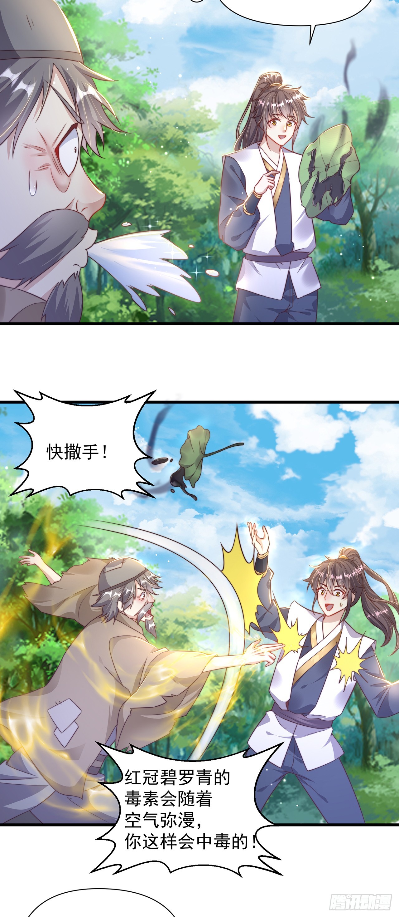 第36话 隐世高人？26