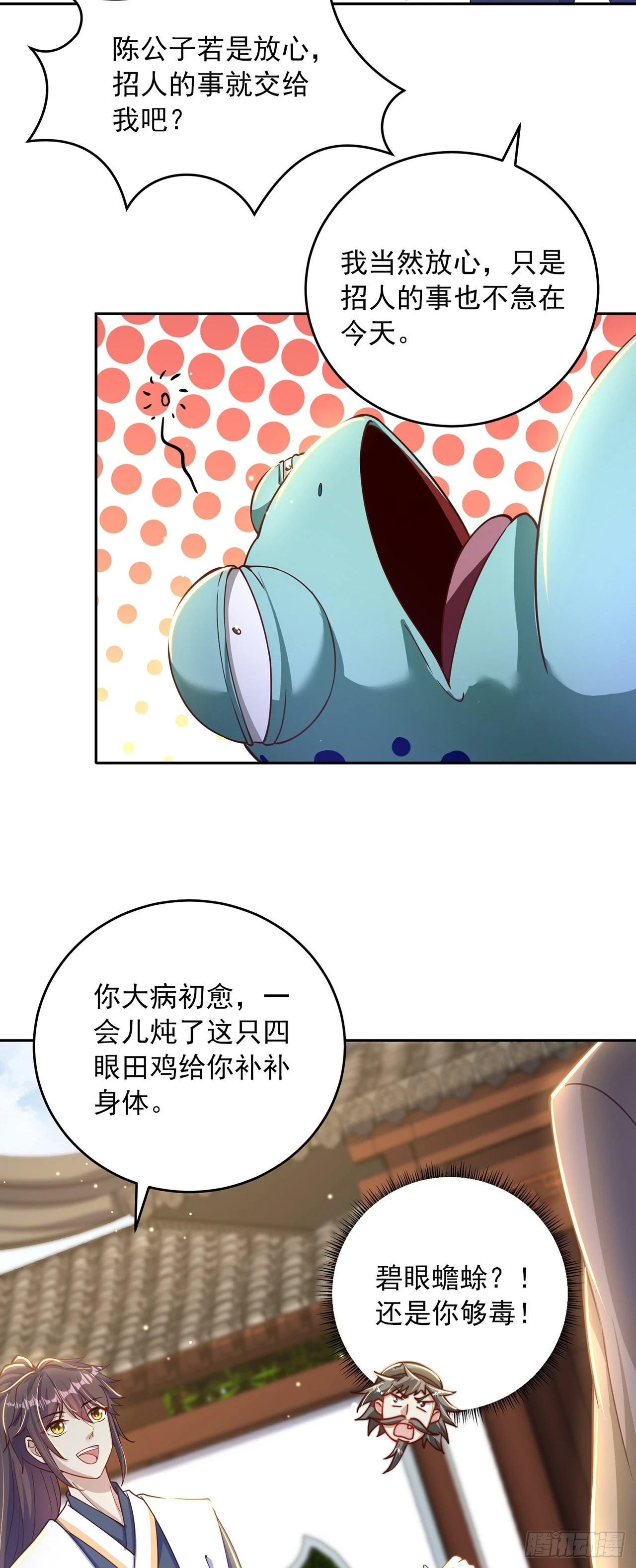 第40话 斩男粉22
