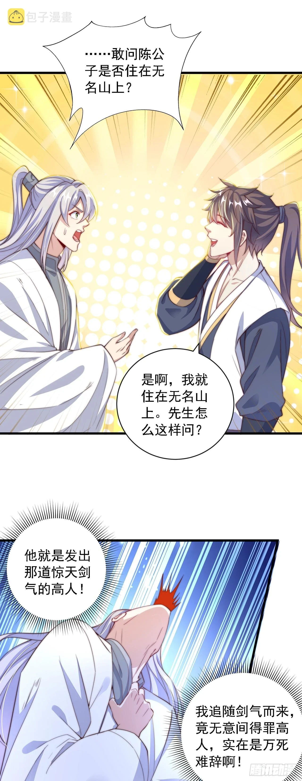 第39话 普通的凡人而已23