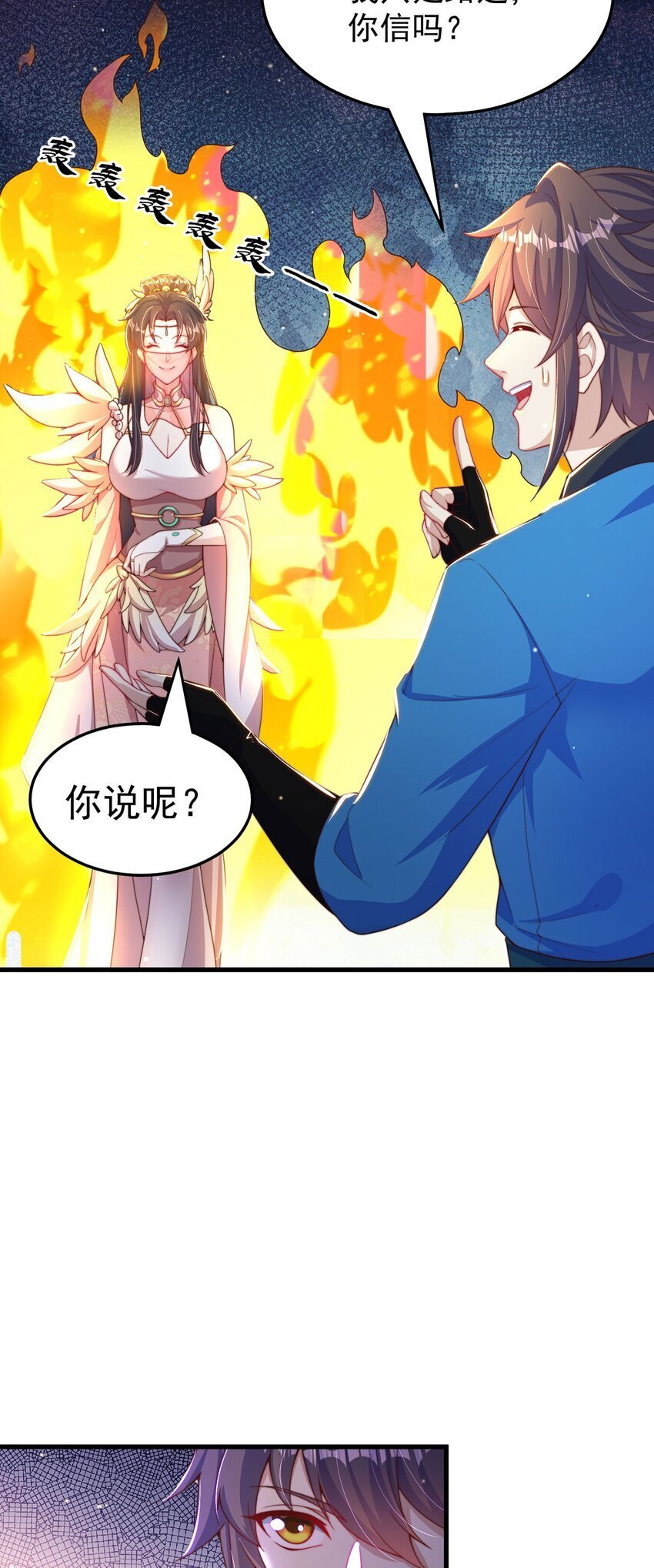 第88话 老婆来讨债了11