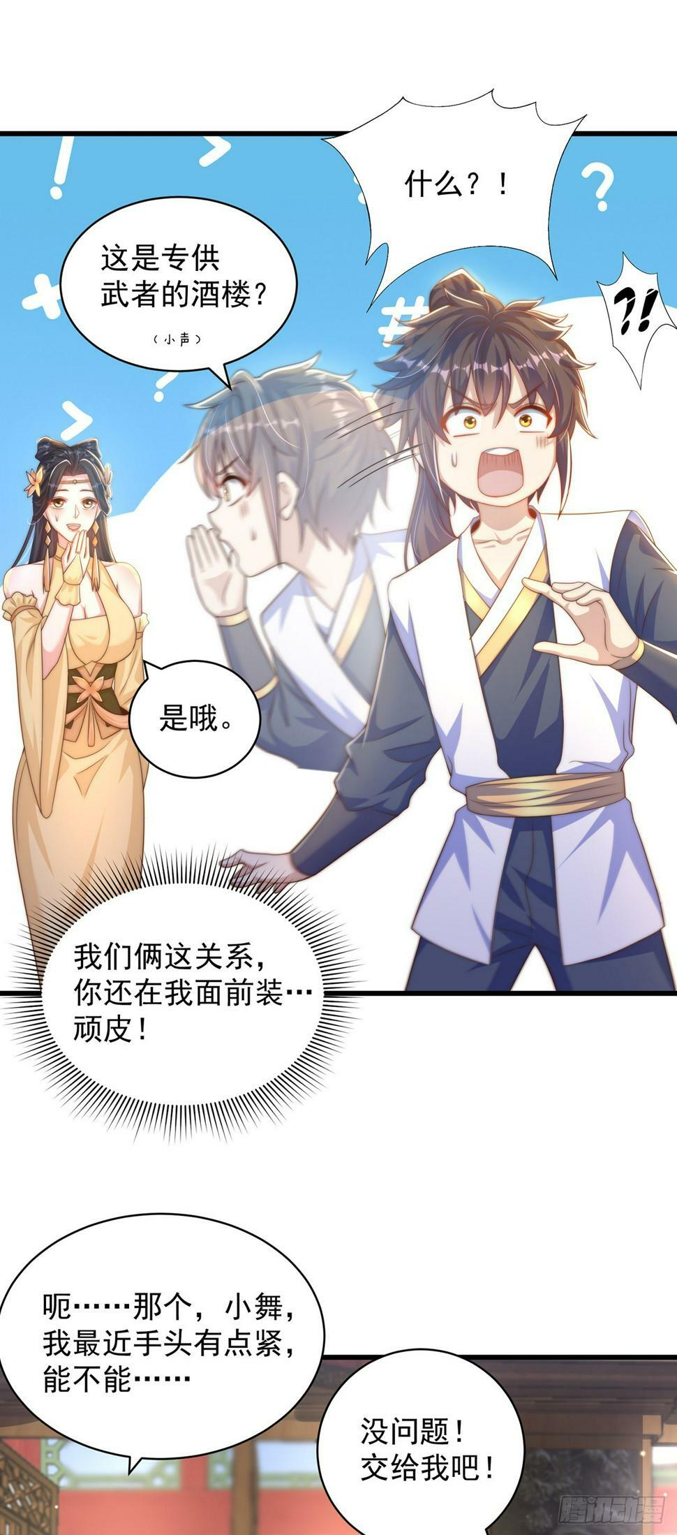 第57话 被宰猪了24