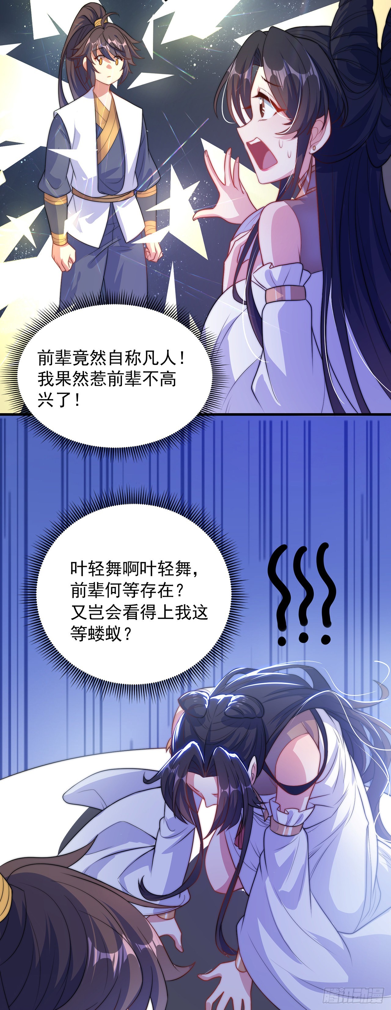 第2话 捡到傻瓜美女？17