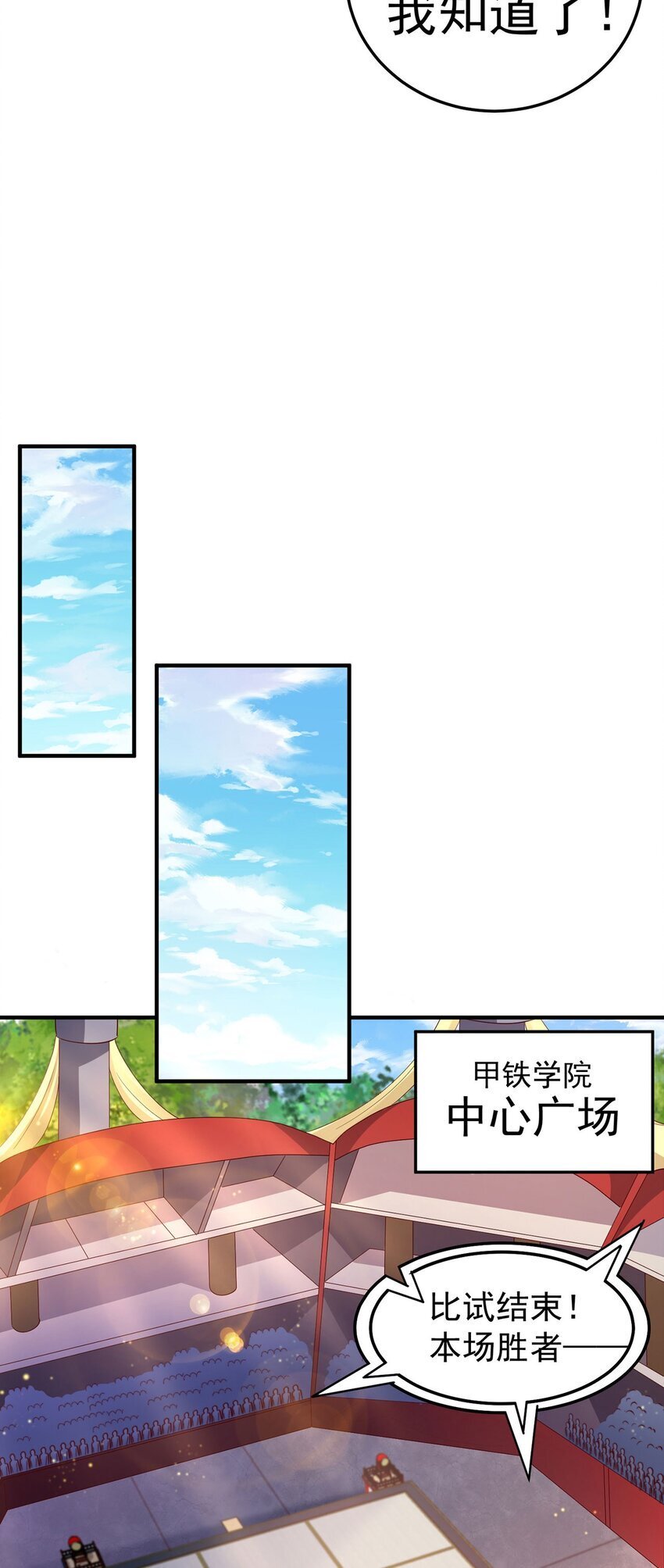第90话 太极之神VS装甲骑兵8