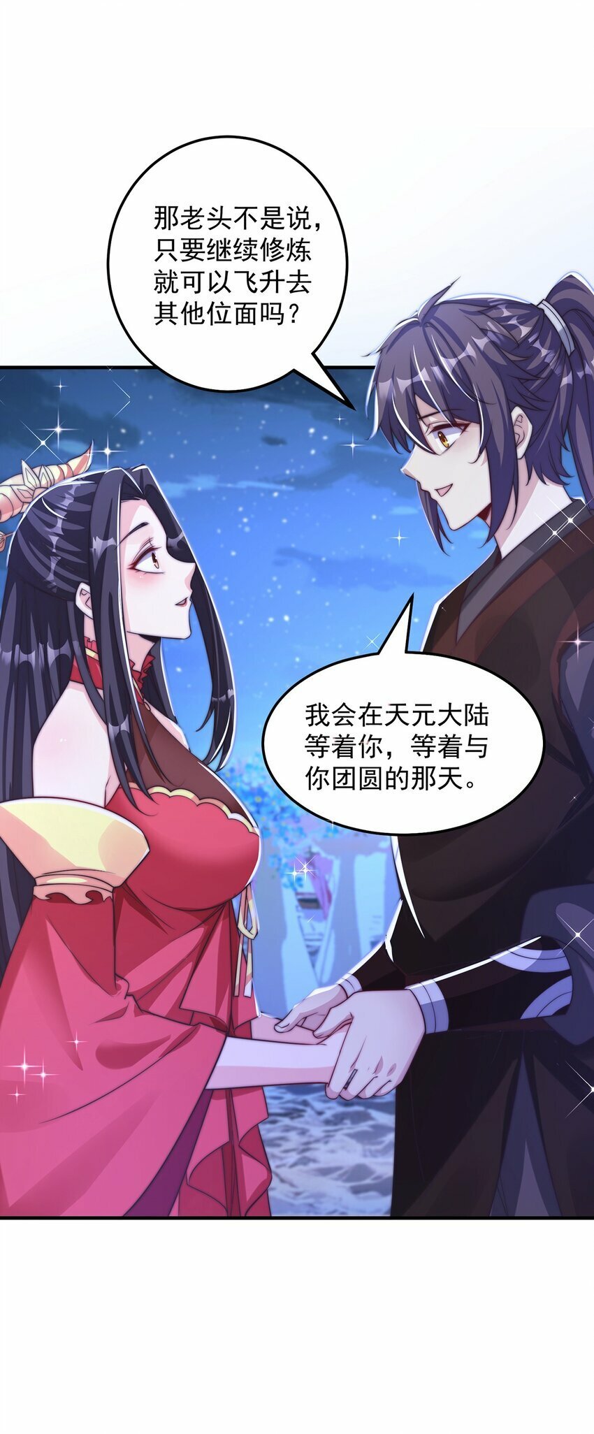 第81话 我们结婚啦！13
