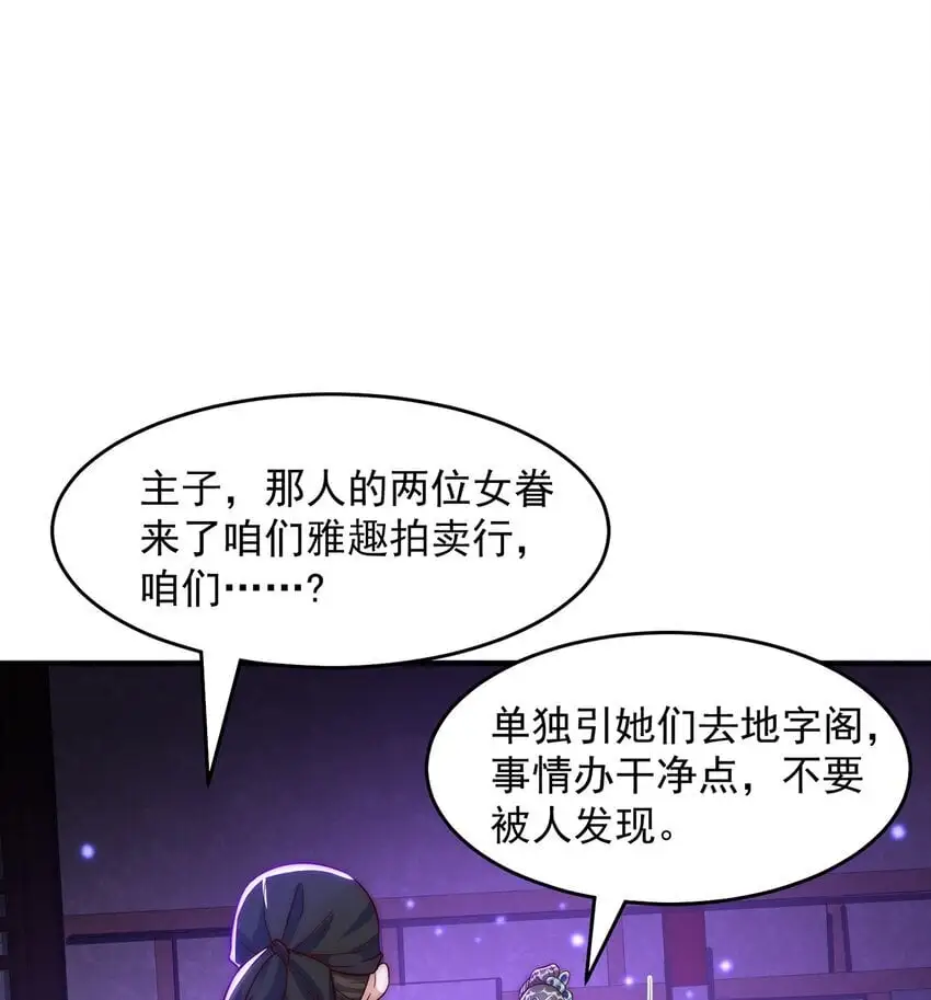 第101话 雅趣拍卖行12