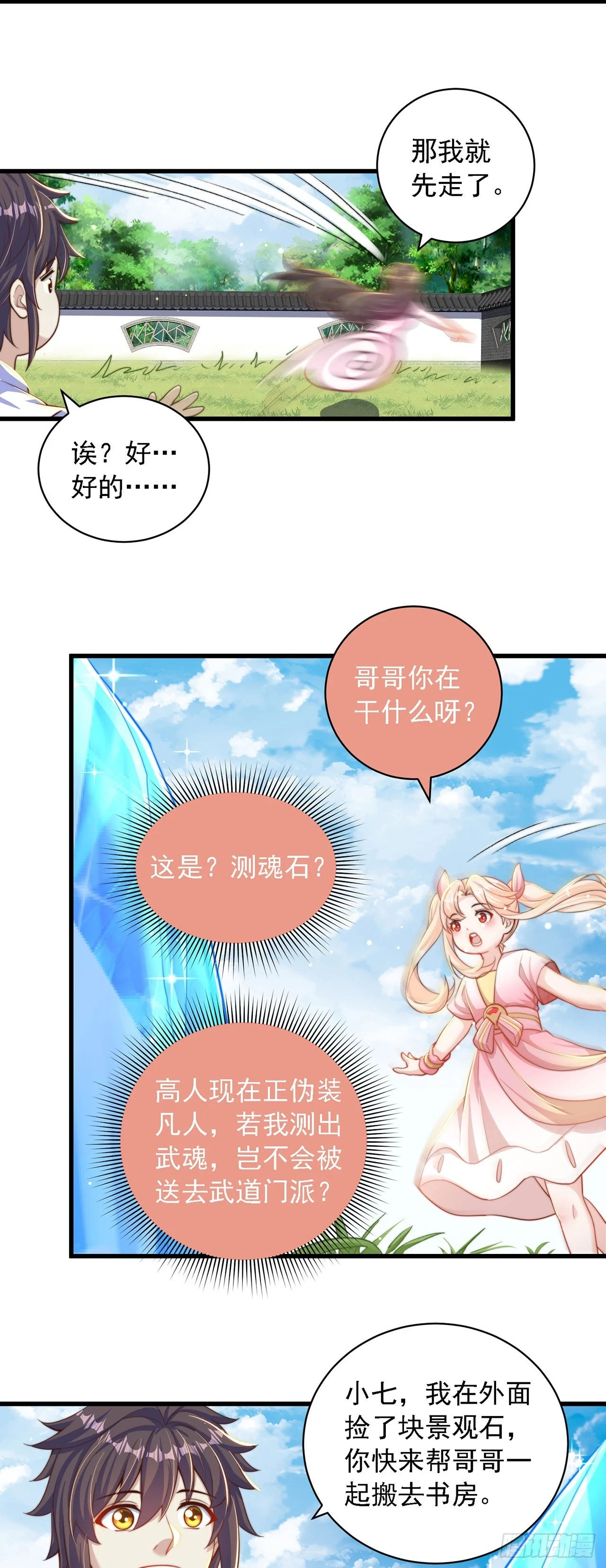 第39话 普通的凡人而已4