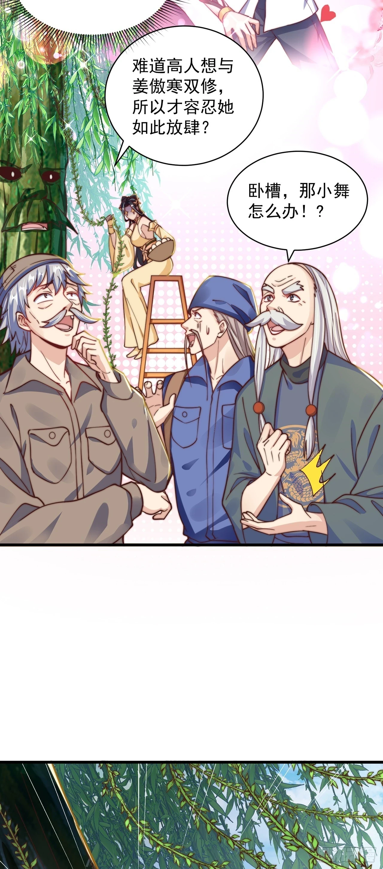 第44话 双修体质7