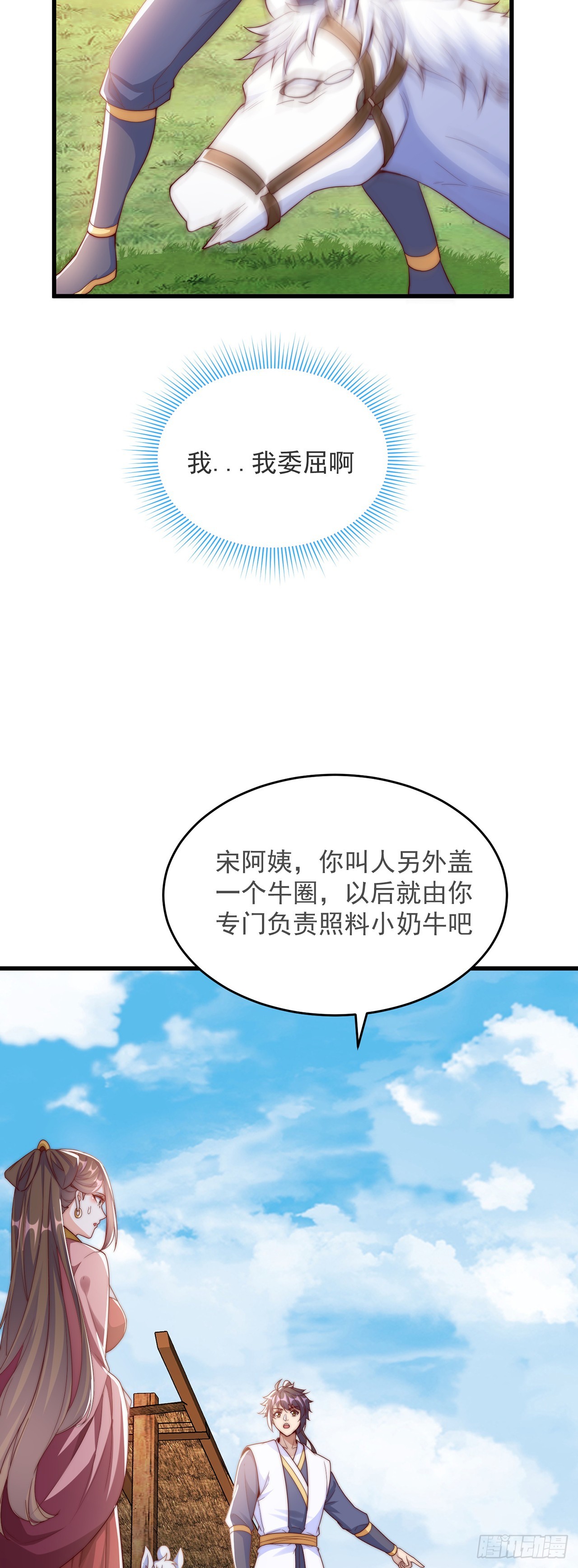 第31话 阴阳牛9