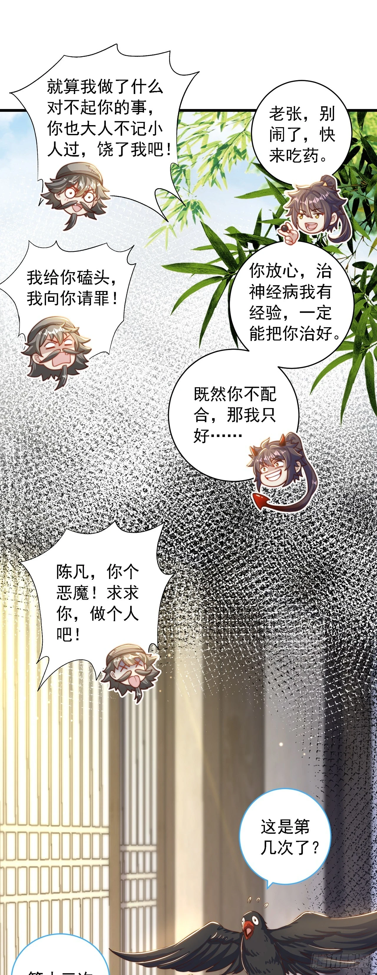 第39话 普通的凡人而已1