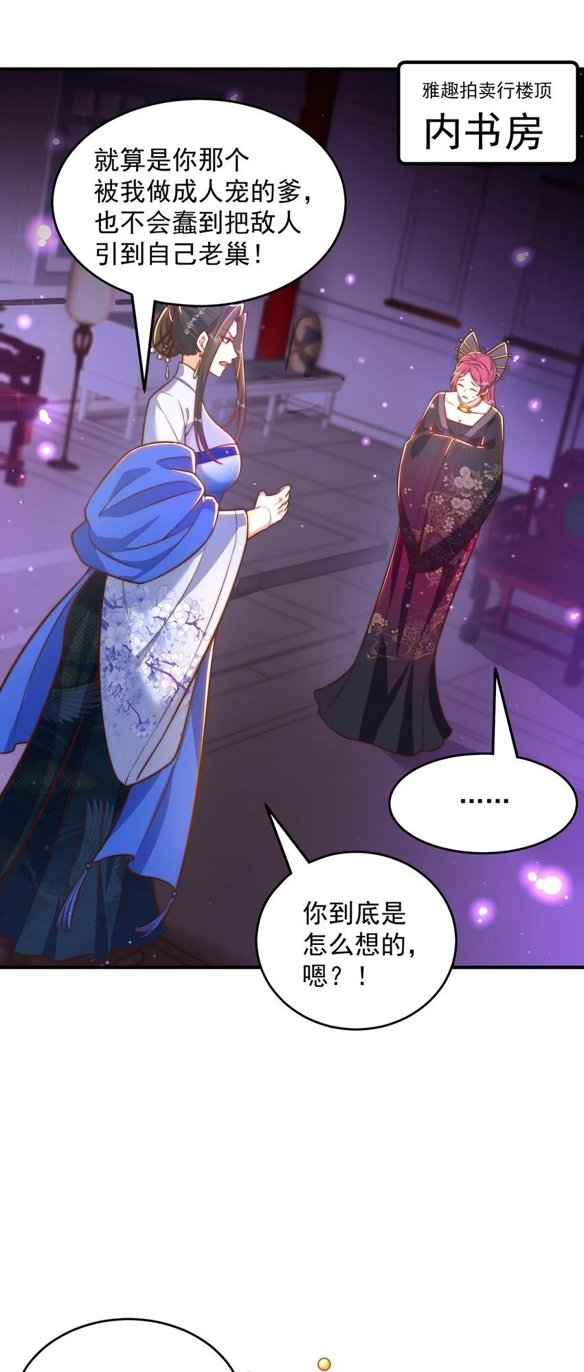 第101话 雅趣拍卖行2