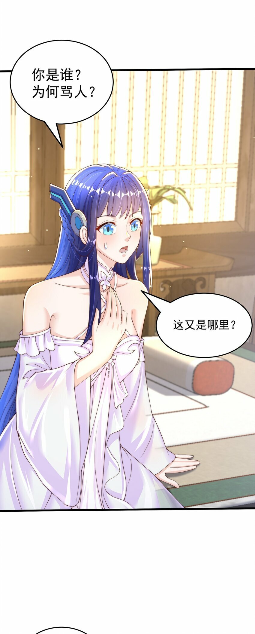 第68话 系统上线？42